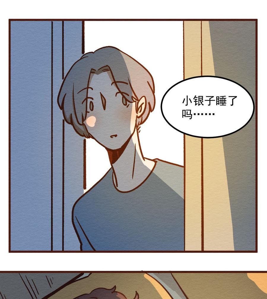 302话昂银的过去(四）-喂，看见耳朵啦-特雷西胡,漫漫漫画（第15张）