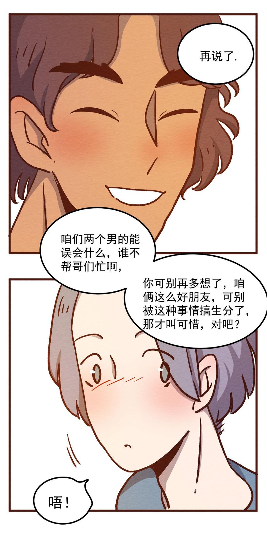 302话昂银的过去(四）-喂，看见耳朵啦-特雷西胡,漫漫漫画（第11张）