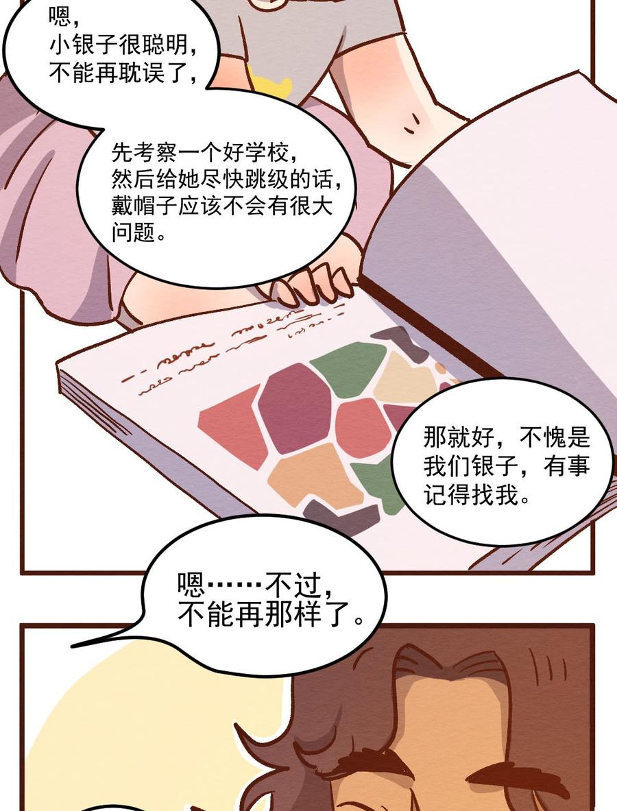 302话昂银的过去(四）-喂，看见耳朵啦-特雷西胡,漫漫漫画（第7张）