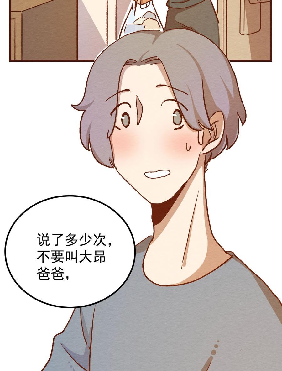 302话昂银的过去(四）-喂，看见耳朵啦-特雷西胡,漫漫漫画（第4张）