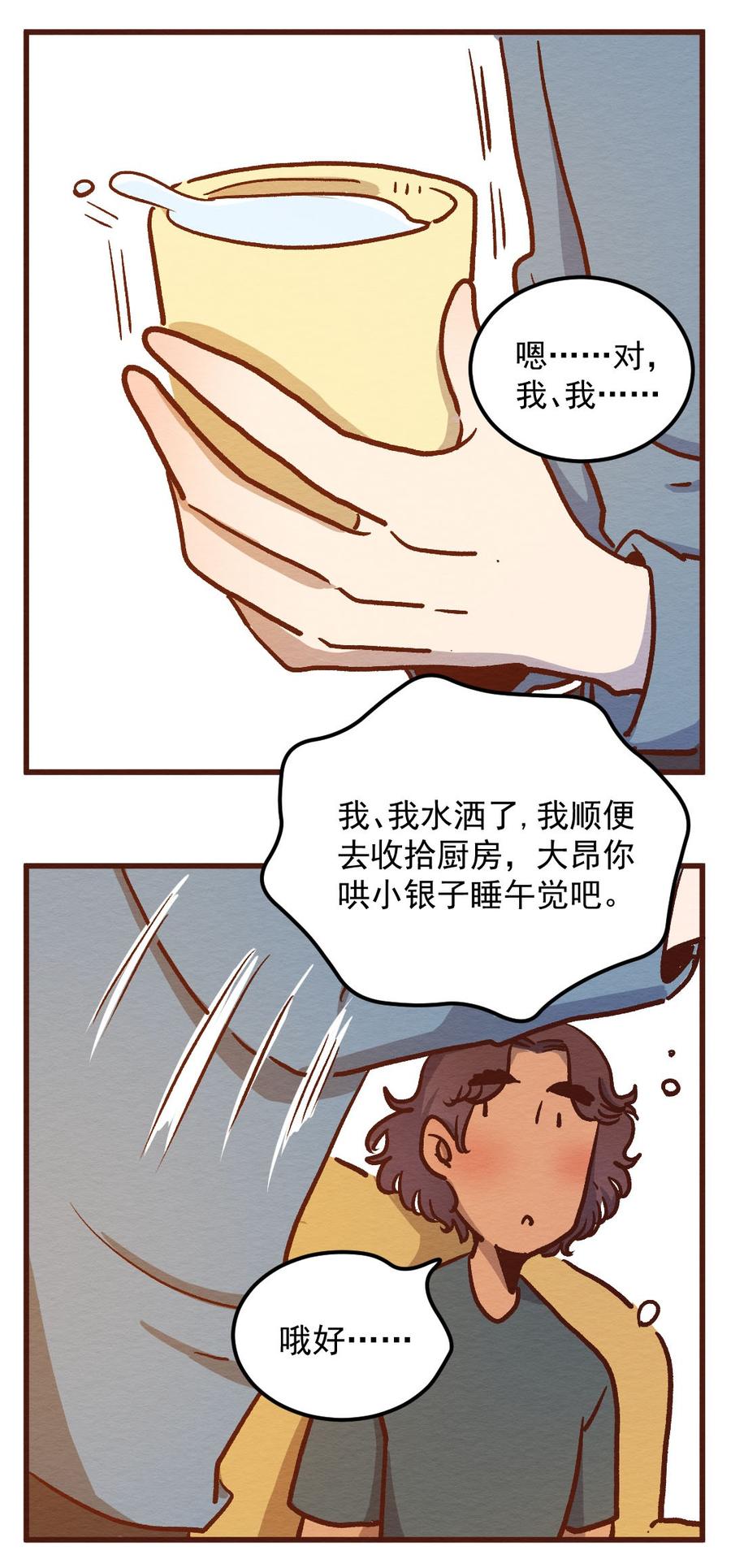 302话昂银的过去(四）-喂，看见耳朵啦-特雷西胡,漫漫漫画（第12张）
