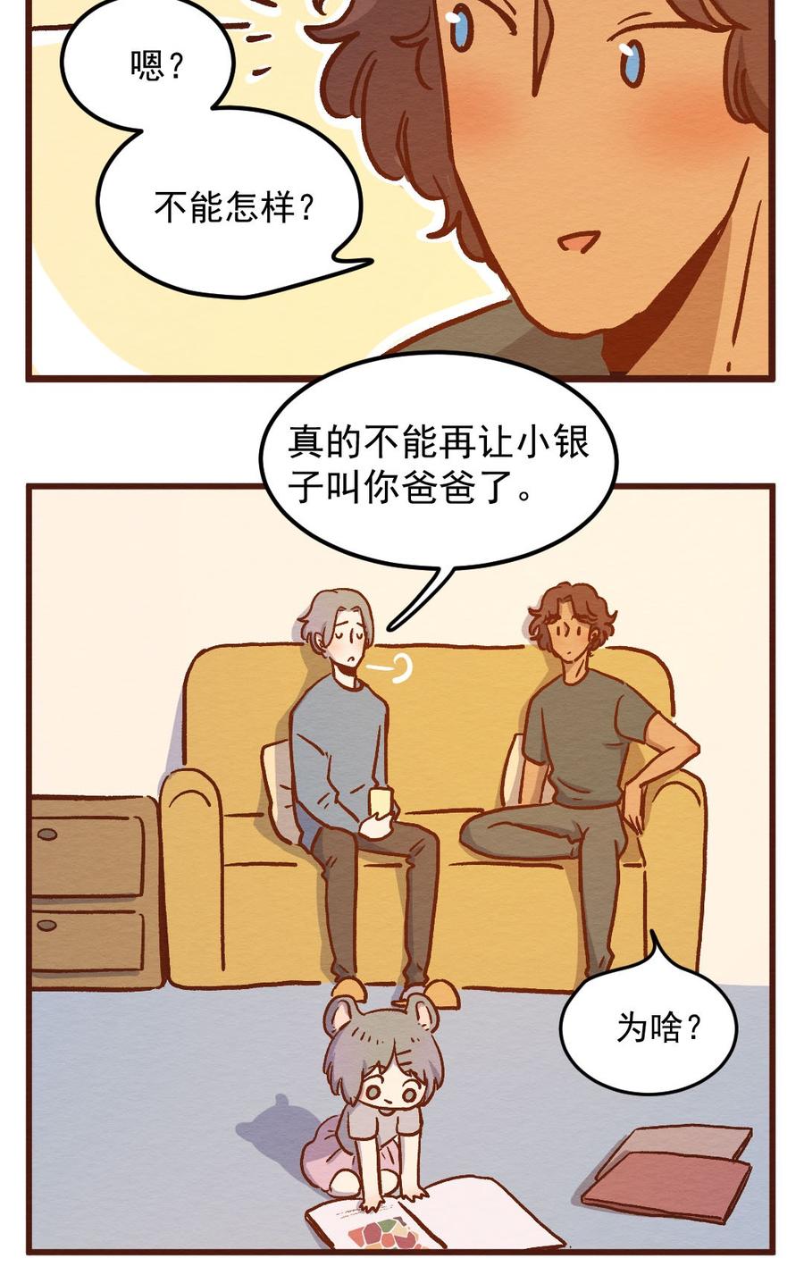 302话昂银的过去(四）-喂，看见耳朵啦-特雷西胡,漫漫漫画（第8张）