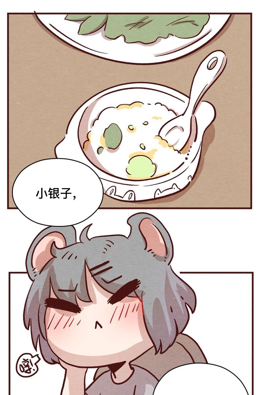303话昂银的过去（五）-喂，看见耳朵啦-特雷西胡,漫漫漫画（第22张）