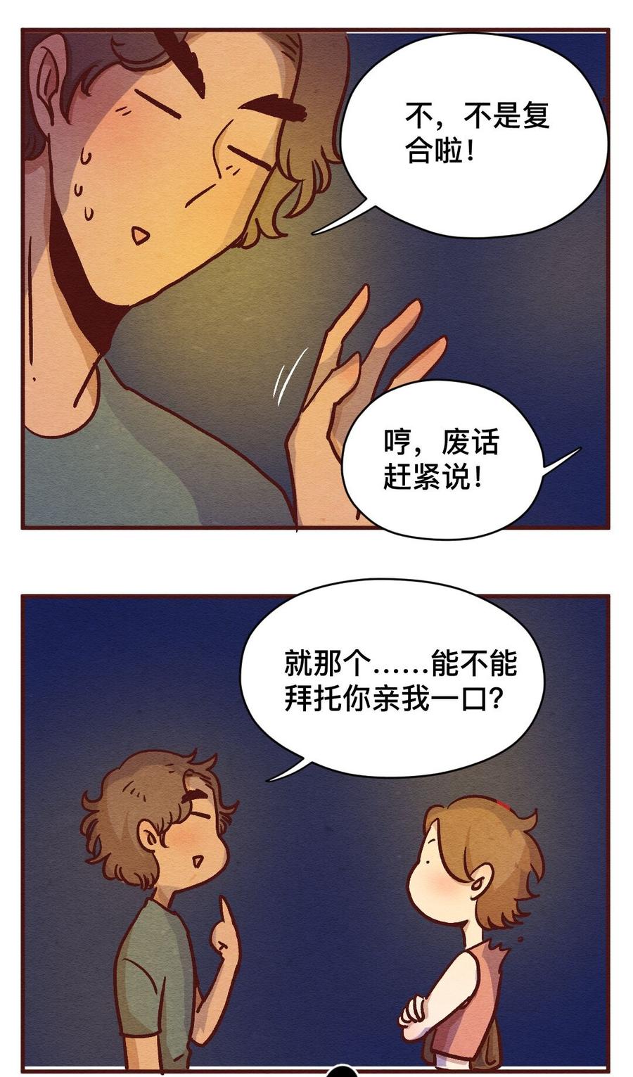 303话昂银的过去（五）-喂，看见耳朵啦-特雷西胡,漫漫漫画（第18张）