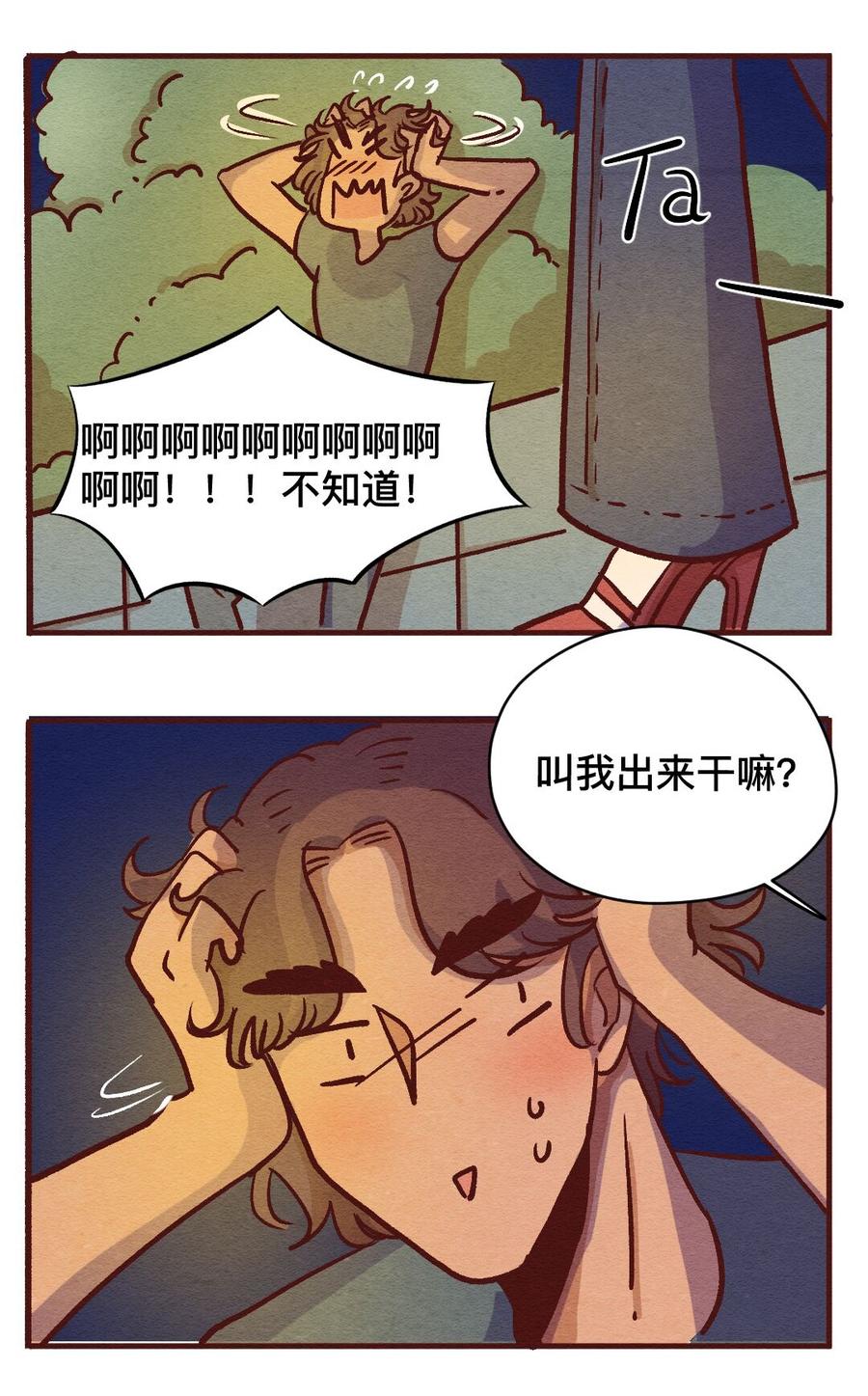 303话昂银的过去（五）-喂，看见耳朵啦-特雷西胡,漫漫漫画（第16张）