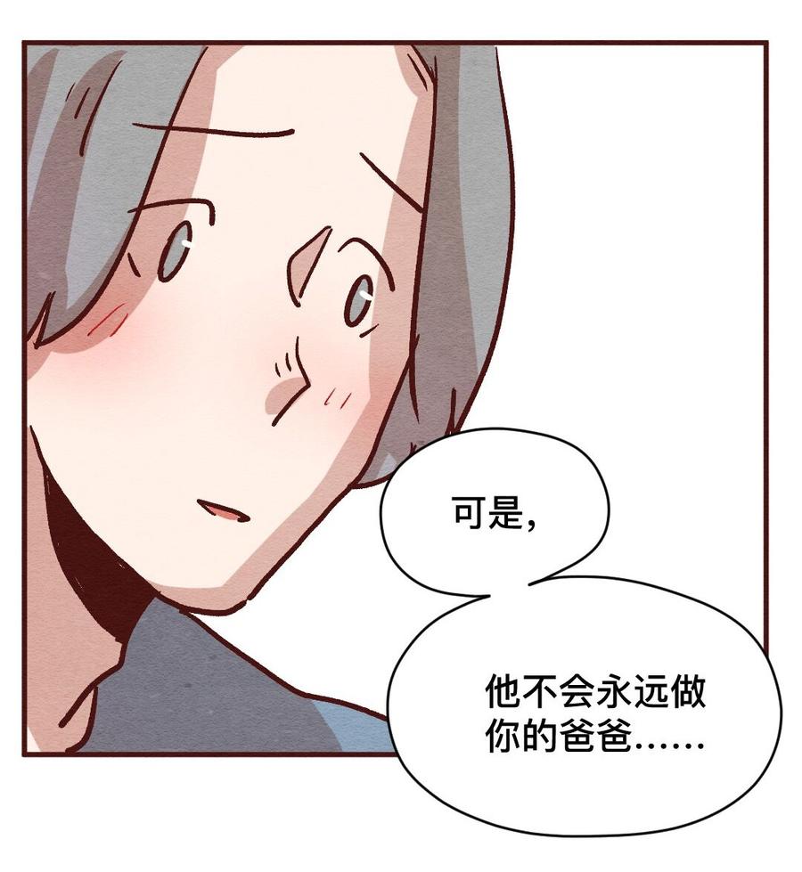 303话昂银的过去（五）-喂，看见耳朵啦-特雷西胡,漫漫漫画（第24张）