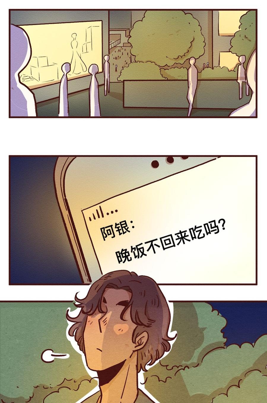 303话昂银的过去（五）-喂，看见耳朵啦-特雷西胡,漫漫漫画（第2张）