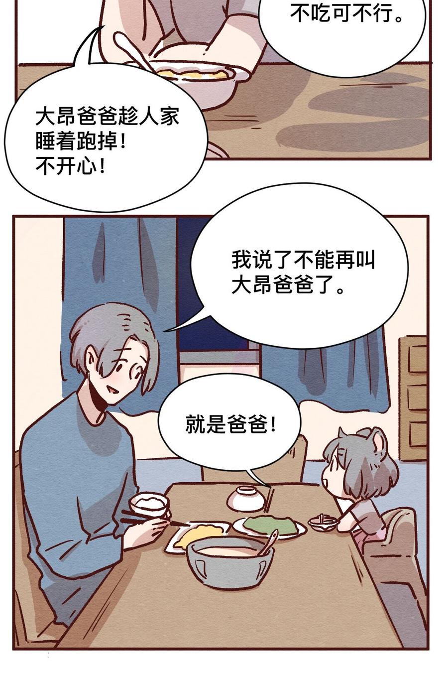 303话昂银的过去（五）-喂，看见耳朵啦-特雷西胡,漫漫漫画（第23张）