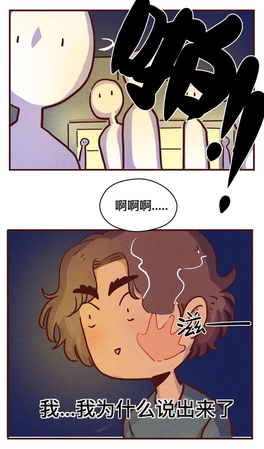 303话昂银的过去（五）-喂，看见耳朵啦-特雷西胡,漫漫漫画（第19张）