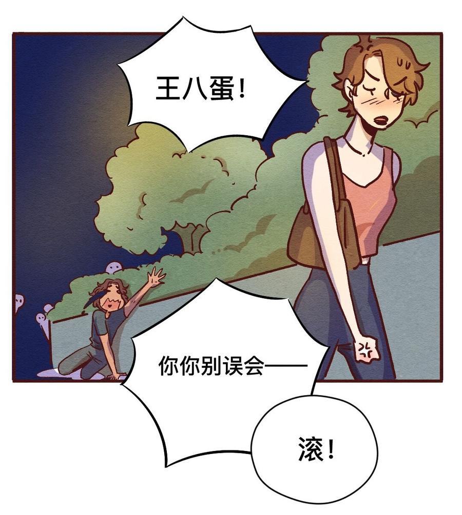 303话昂银的过去（五）-喂，看见耳朵啦-特雷西胡,漫漫漫画（第20张）