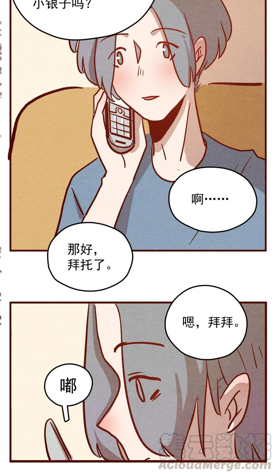 304话昂银的过去（六）-喂，看见耳朵啦-特雷西胡,漫漫漫画（第5张）