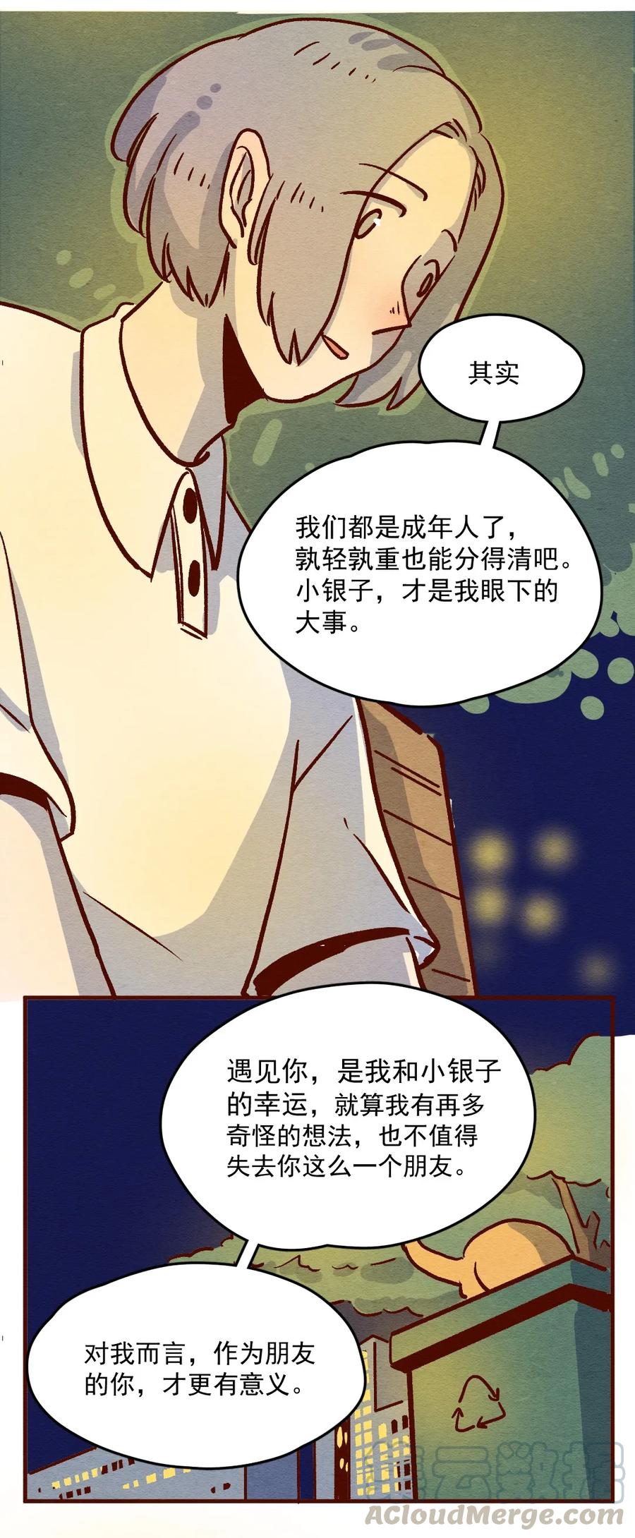 304话昂银的过去（六）-喂，看见耳朵啦-特雷西胡,漫漫漫画（第21张）
