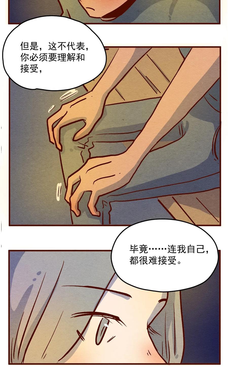 304话昂银的过去（六）-喂，看见耳朵啦-特雷西胡,漫漫漫画（第20张）