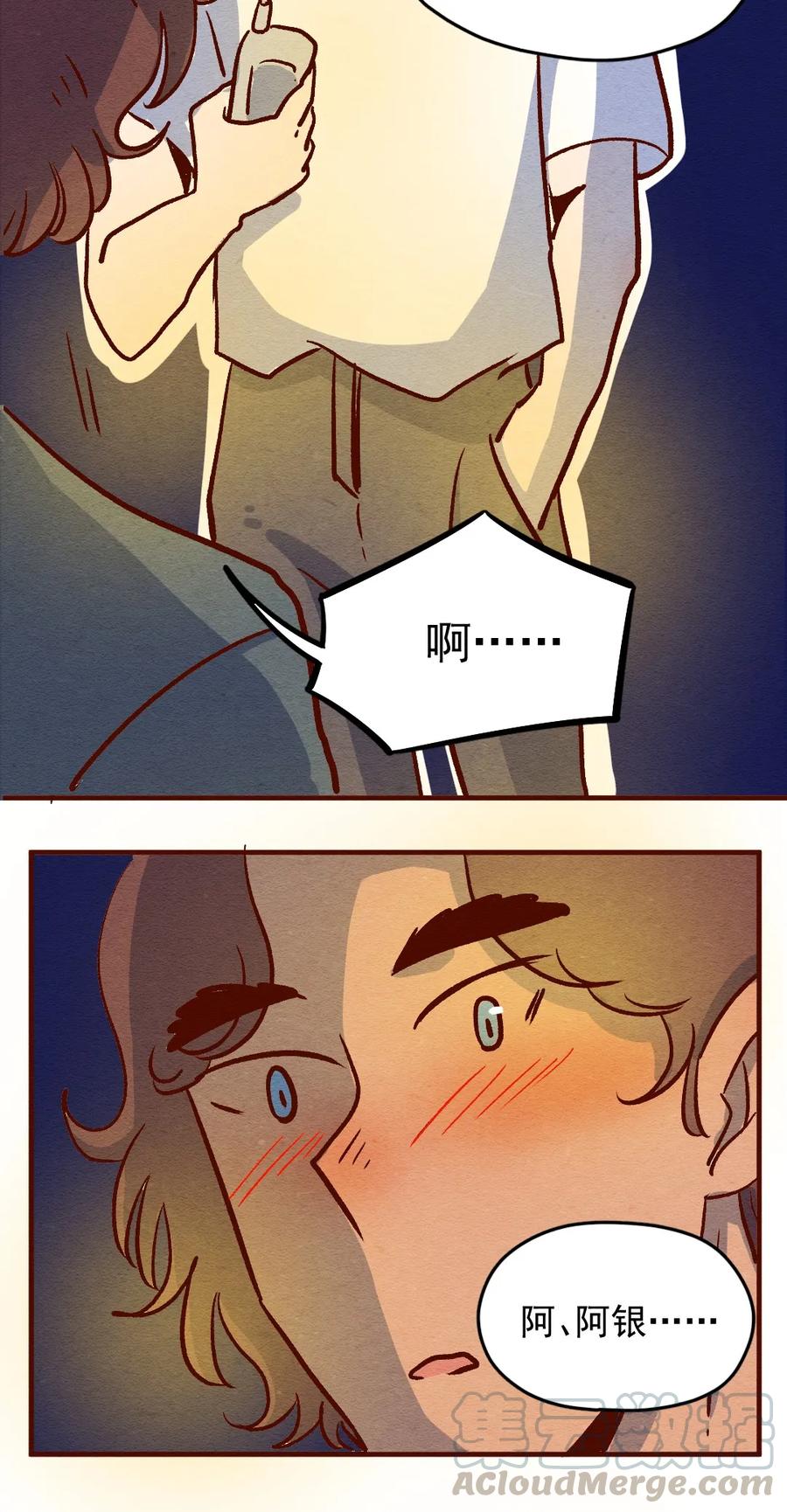 304话昂银的过去（六）-喂，看见耳朵啦-特雷西胡,漫漫漫画（第17张）