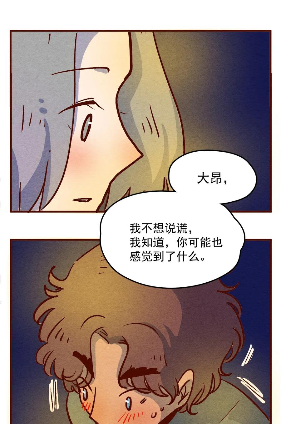 304话昂银的过去（六）-喂，看见耳朵啦-特雷西胡,漫漫漫画（第19张）
