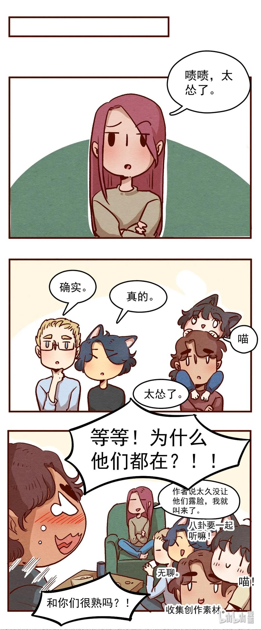304话昂银的过去（六）-喂，看见耳朵啦-特雷西胡,漫漫漫画（第27张）