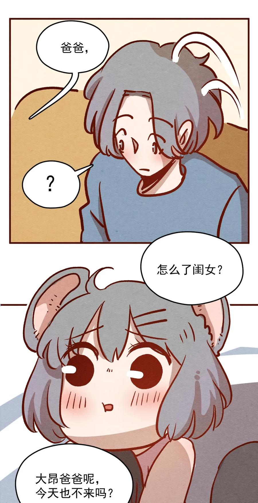 304话昂银的过去（六）-喂，看见耳朵啦-特雷西胡,漫漫漫画（第8张）