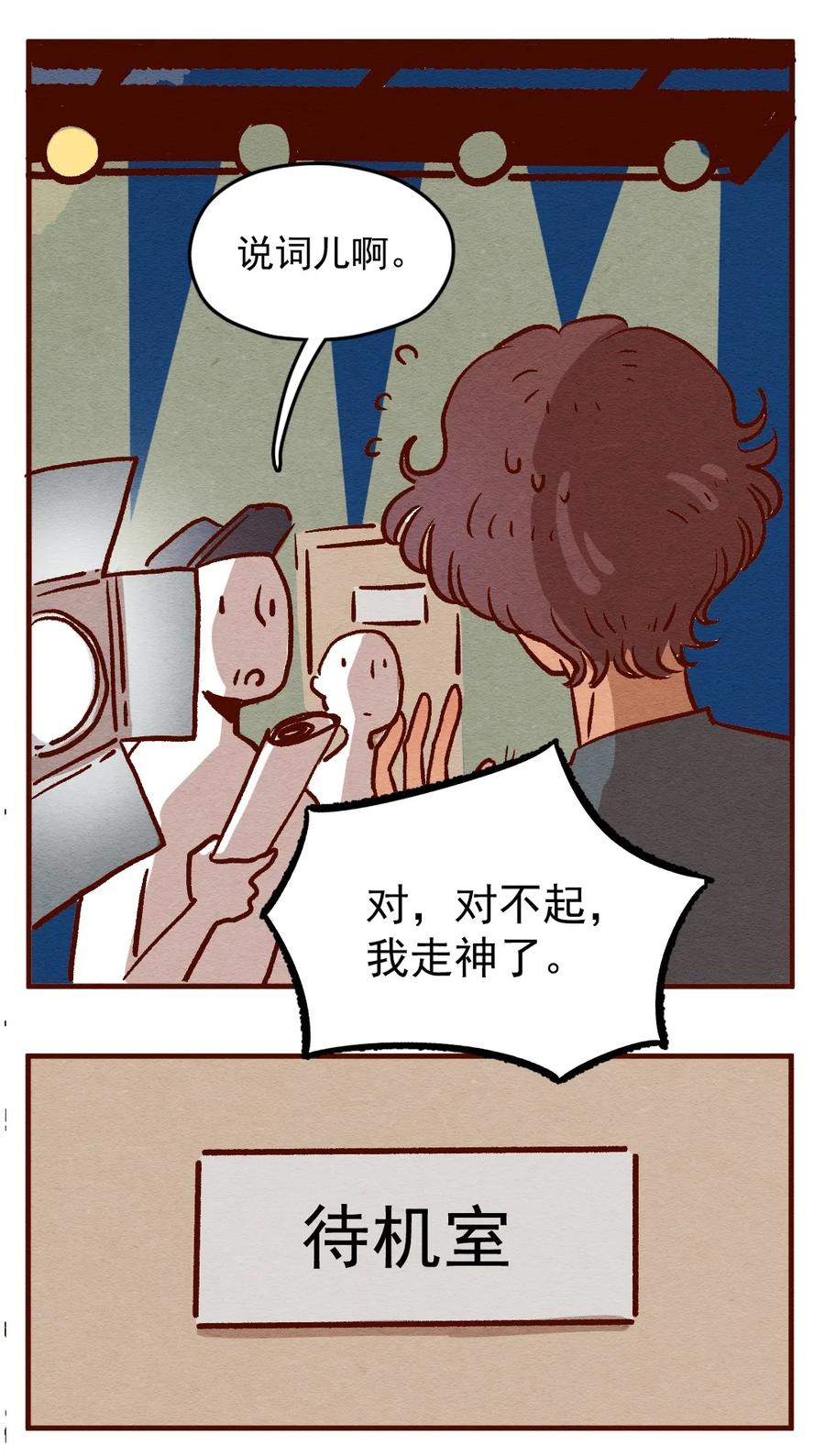 304话昂银的过去（六）-喂，看见耳朵啦-特雷西胡,漫漫漫画（第2张）