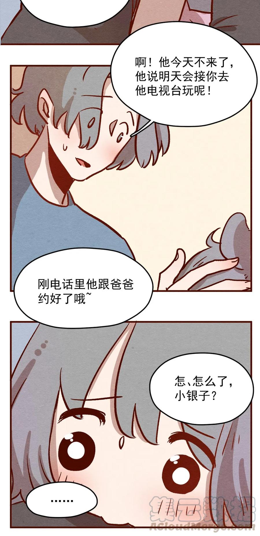 304话昂银的过去（六）-喂，看见耳朵啦-特雷西胡,漫漫漫画（第9张）