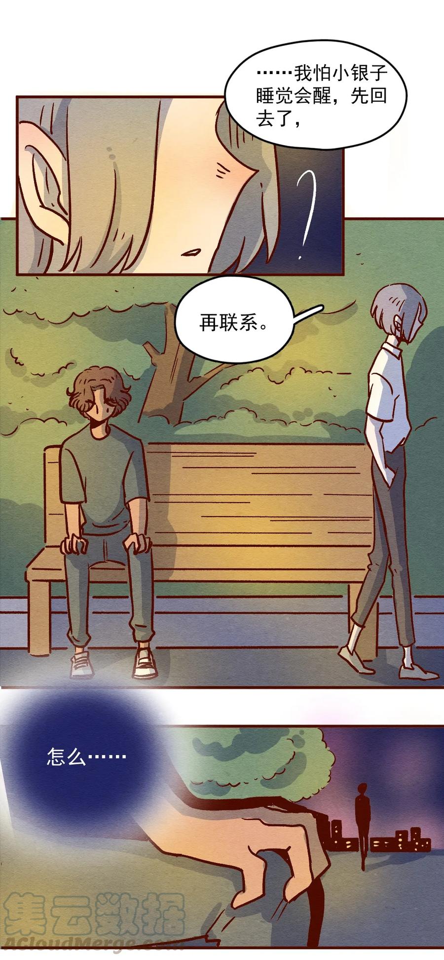 304话昂银的过去（六）-喂，看见耳朵啦-特雷西胡,漫漫漫画（第25张）