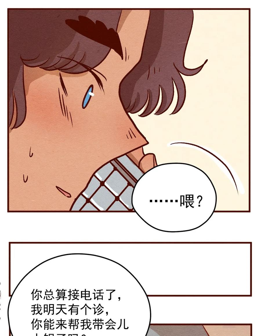304话昂银的过去（六）-喂，看见耳朵啦-特雷西胡,漫漫漫画（第4张）