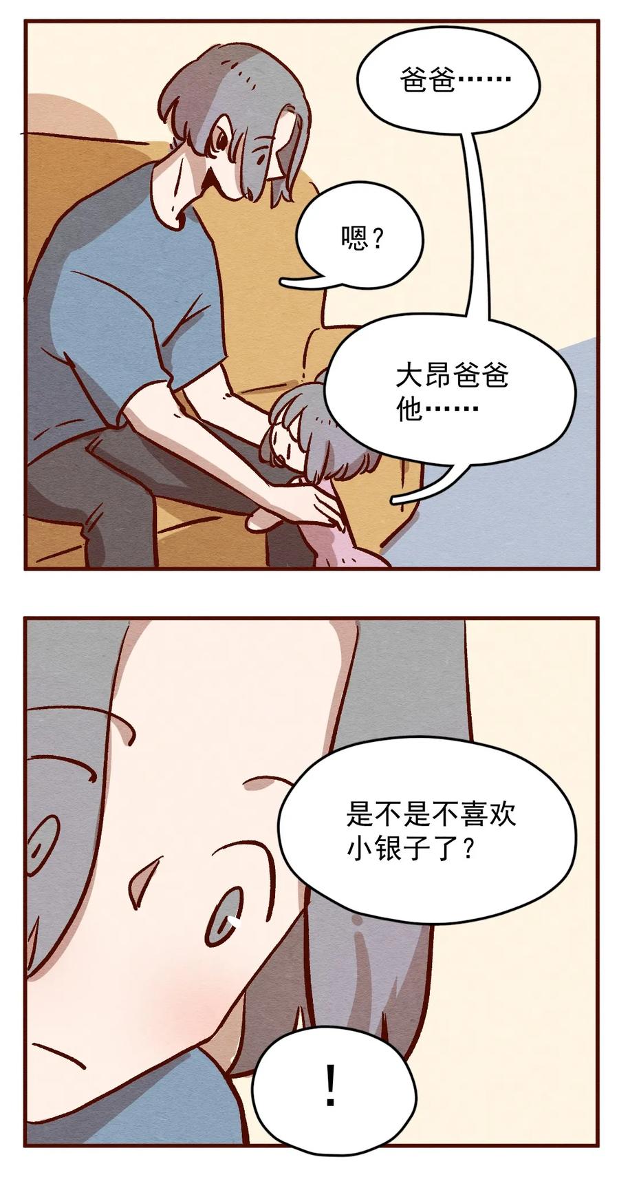 304话昂银的过去（六）-喂，看见耳朵啦-特雷西胡,漫漫漫画（第10张）
