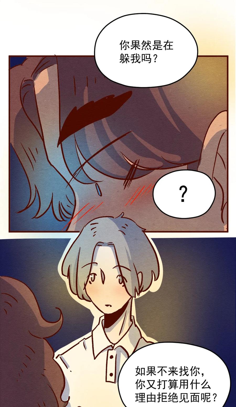 304话昂银的过去（六）-喂，看见耳朵啦-特雷西胡,漫漫漫画（第16张）