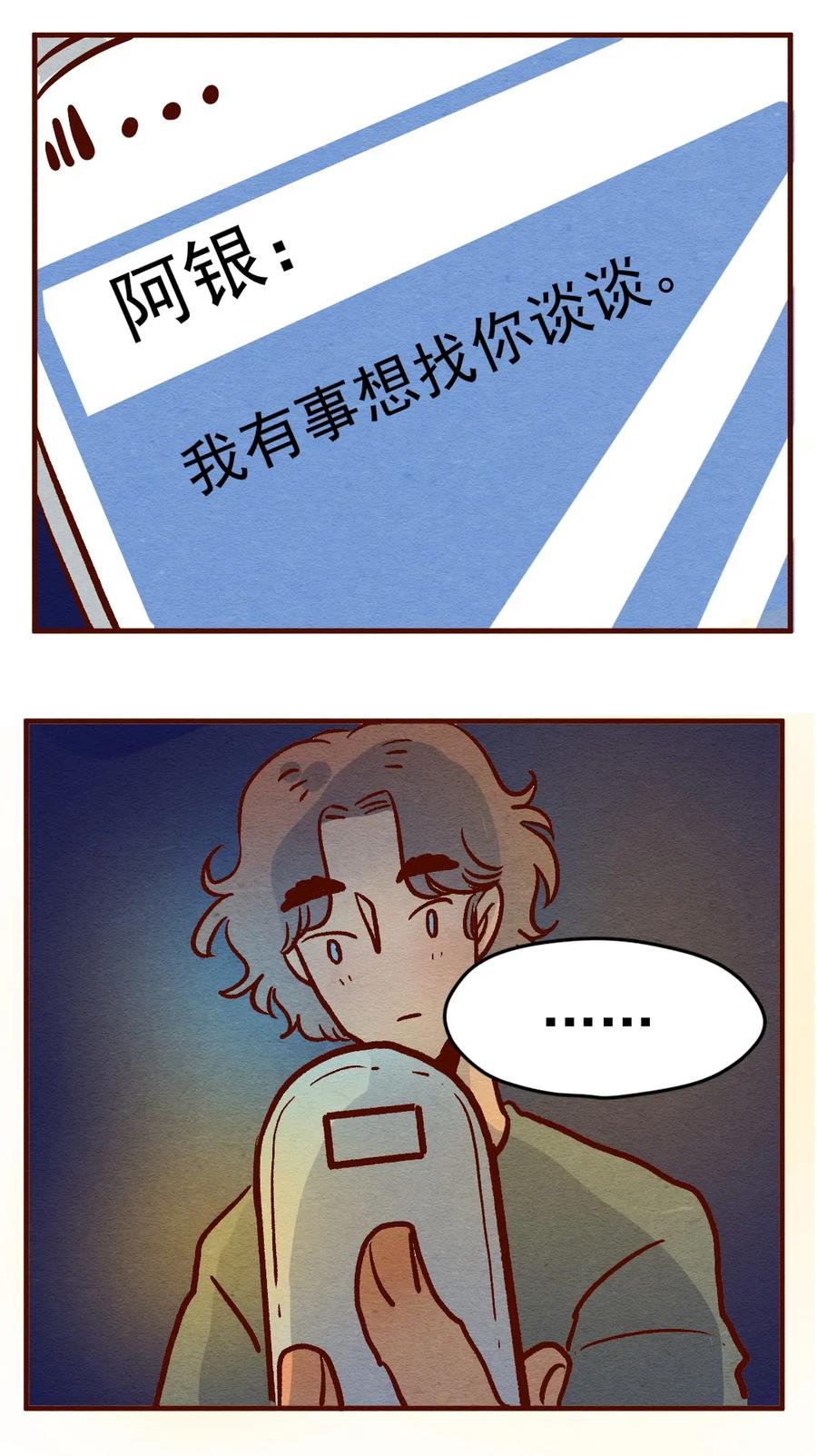304话昂银的过去（六）-喂，看见耳朵啦-特雷西胡,漫漫漫画（第15张）