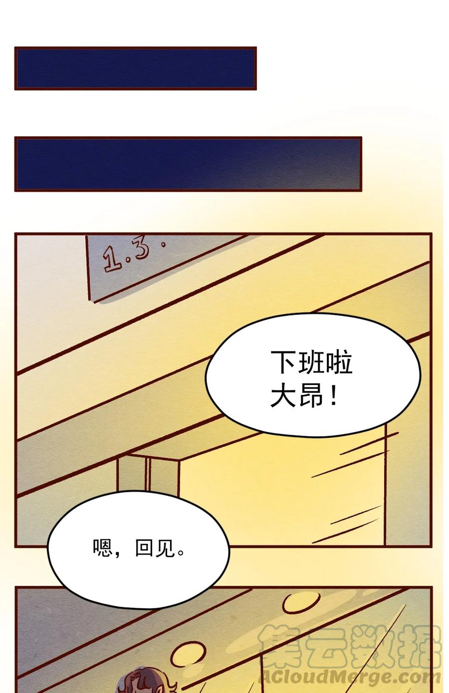 304话昂银的过去（六）-喂，看见耳朵啦-特雷西胡,漫漫漫画（第13张）