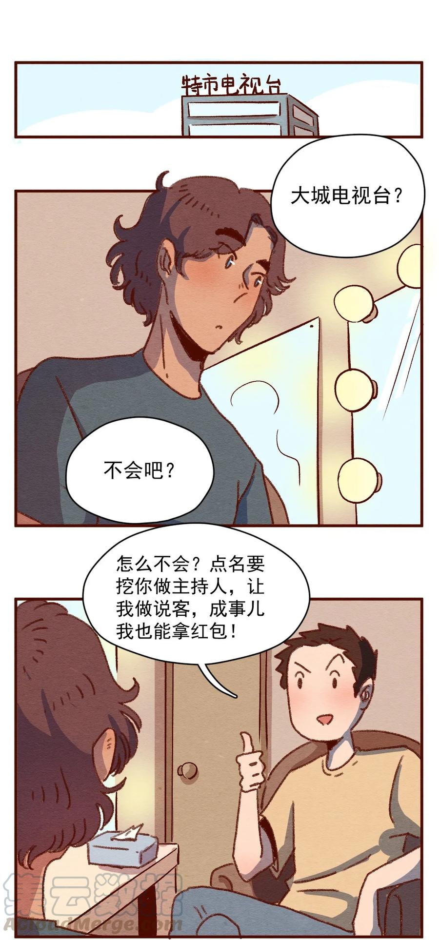 305话昂银的过去（七）-喂，看见耳朵啦-特雷西胡,漫漫漫画（第5张）