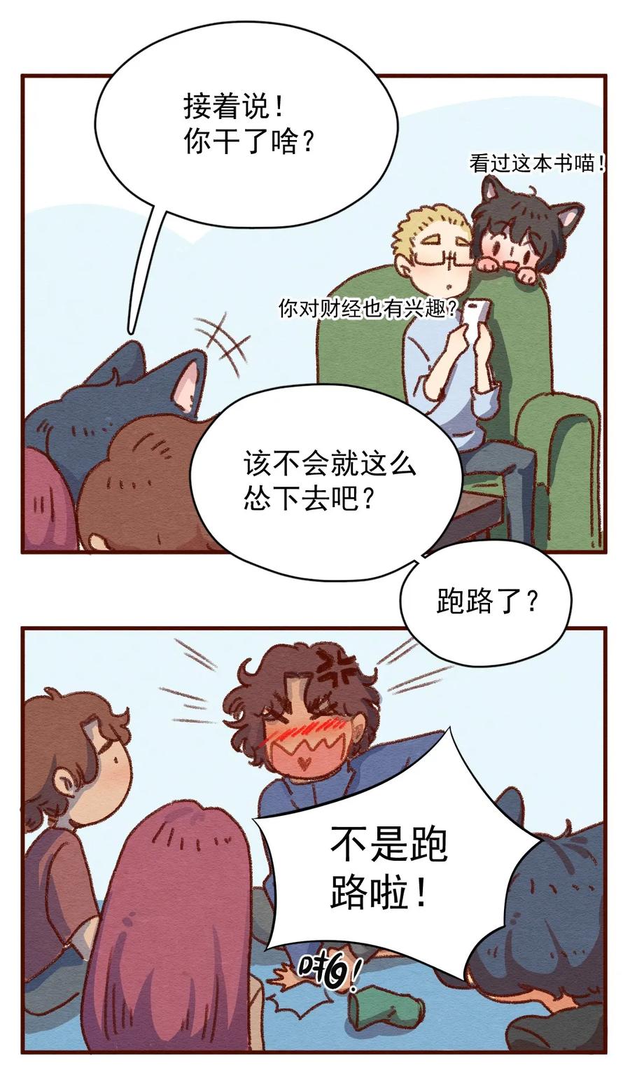 305话昂银的过去（七）-喂，看见耳朵啦-特雷西胡,漫漫漫画（第3张）