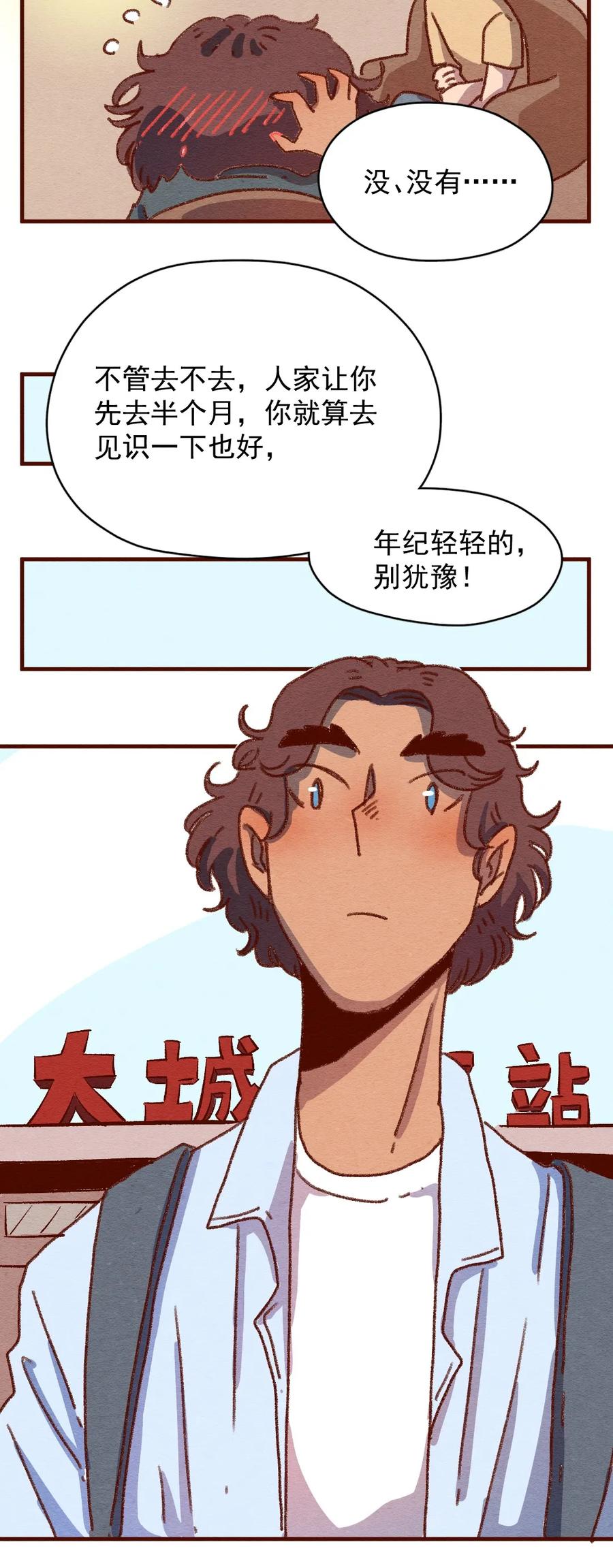 305话昂银的过去（七）-喂，看见耳朵啦-特雷西胡,漫漫漫画（第7张）
