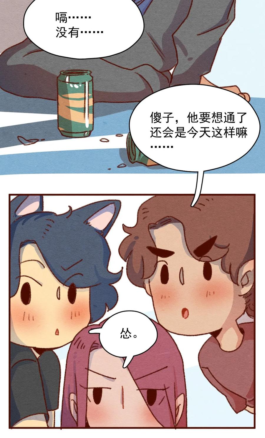 305话昂银的过去（七）-喂，看见耳朵啦-特雷西胡,漫漫漫画（第2张）