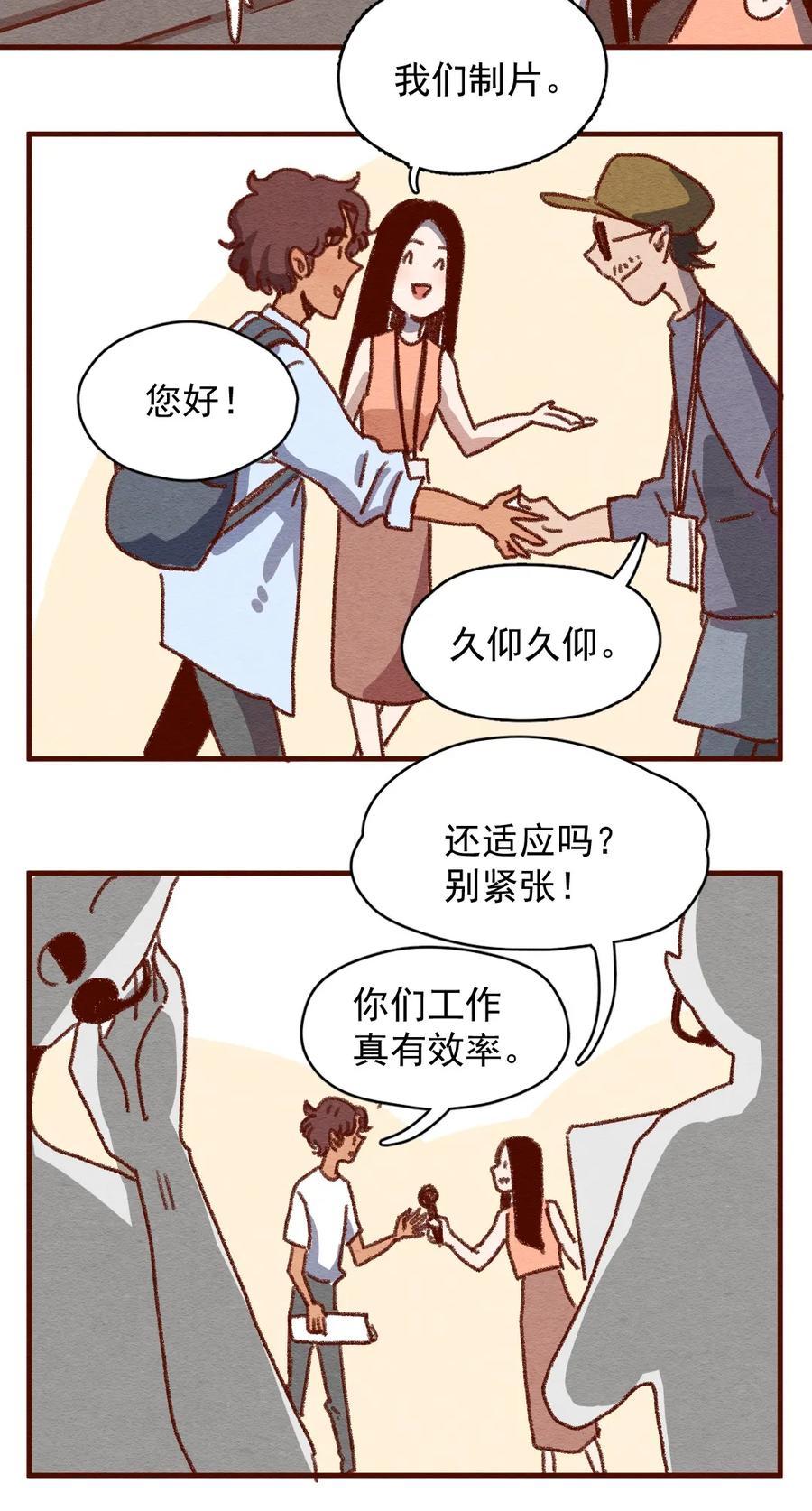305话昂银的过去（七）-喂，看见耳朵啦-特雷西胡,漫漫漫画（第11张）