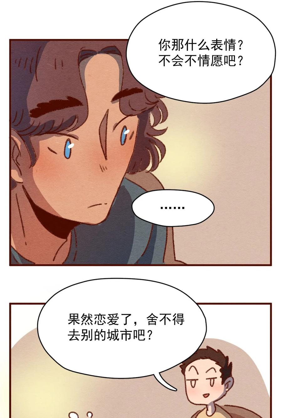 305话昂银的过去（七）-喂，看见耳朵啦-特雷西胡,漫漫漫画（第6张）