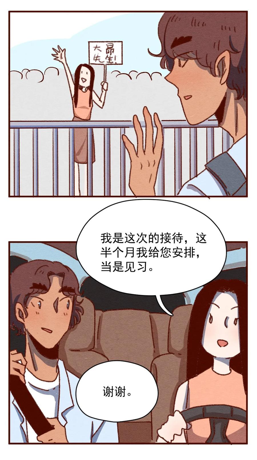 305话昂银的过去（七）-喂，看见耳朵啦-特雷西胡,漫漫漫画（第8张）