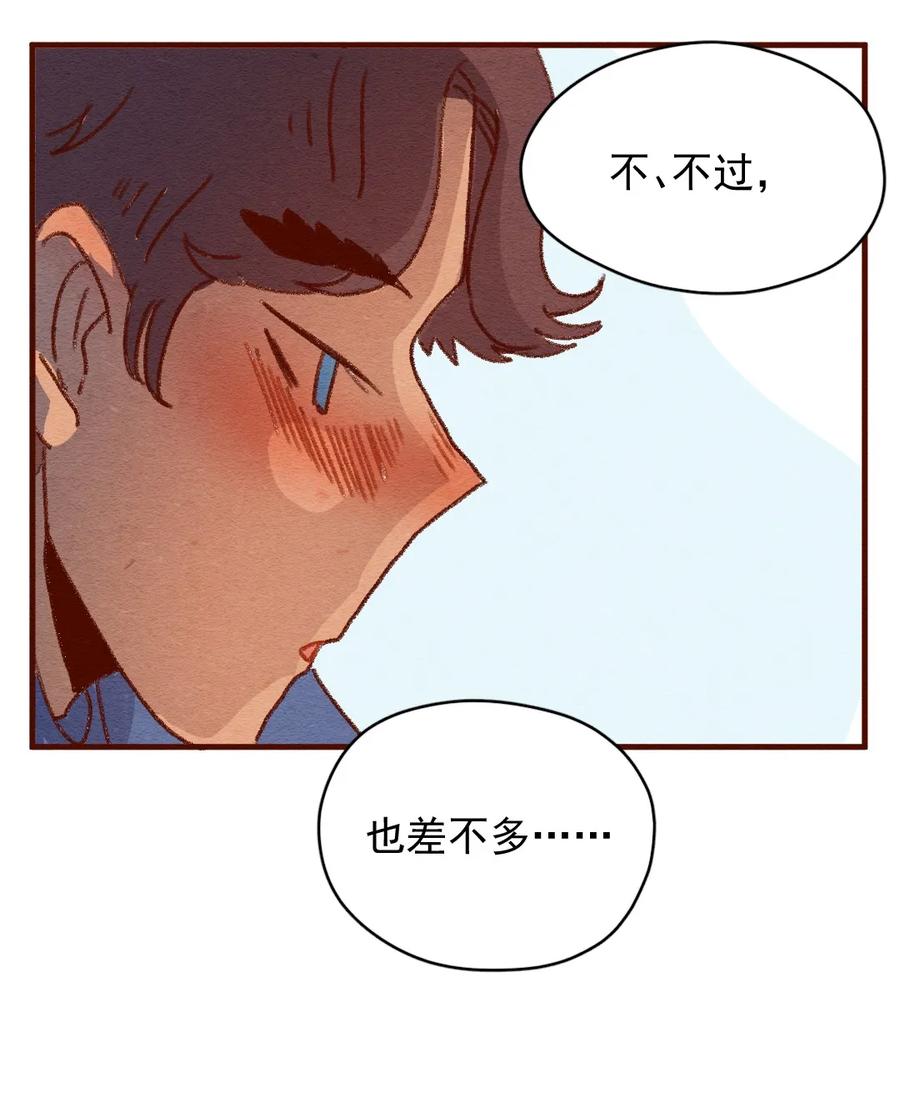 305话昂银的过去（七）-喂，看见耳朵啦-特雷西胡,漫漫漫画（第4张）