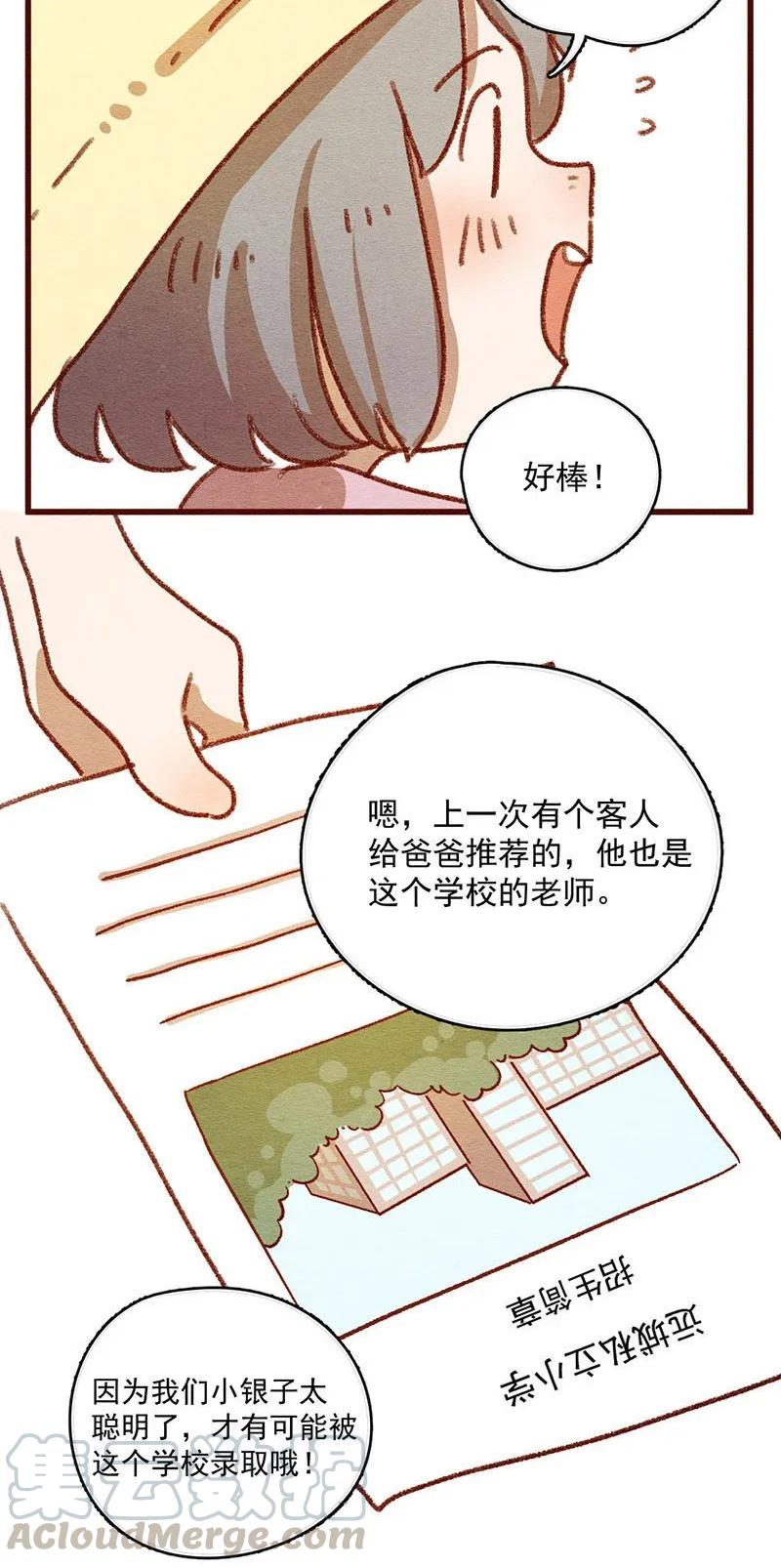 306话昂银的过去（八）-喂，看见耳朵啦-特雷西胡,漫漫漫画（第5张）