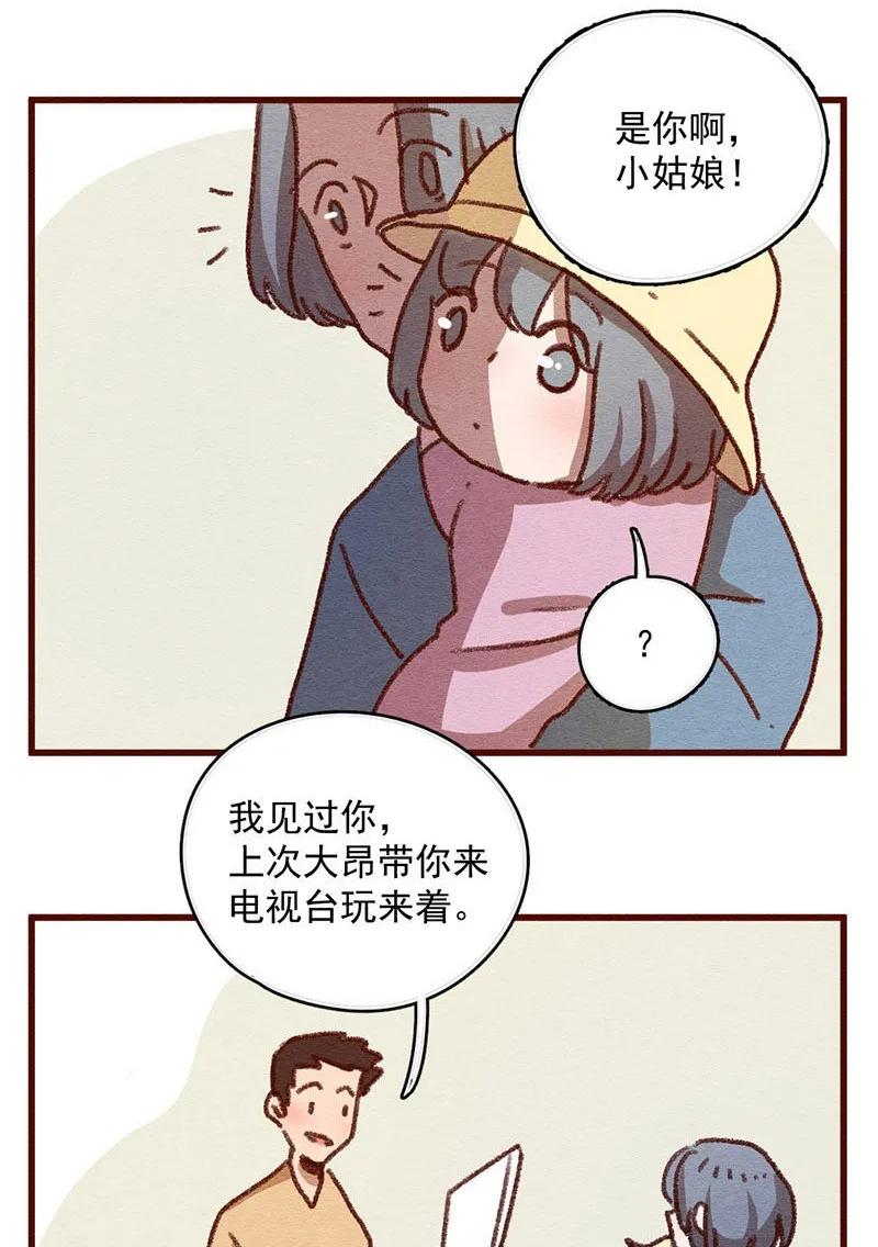 306话昂银的过去（八）-喂，看见耳朵啦-特雷西胡,漫漫漫画（第12张）