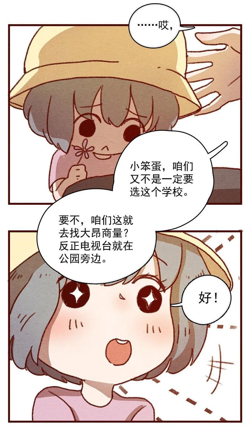 306话昂银的过去（八）-喂，看见耳朵啦-特雷西胡,漫漫漫画（第8张）