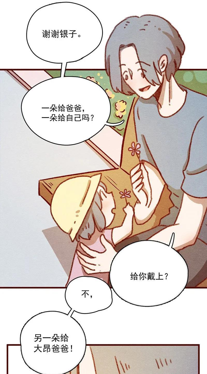 306话昂银的过去（八）-喂，看见耳朵啦-特雷西胡,漫漫漫画（第2张）
