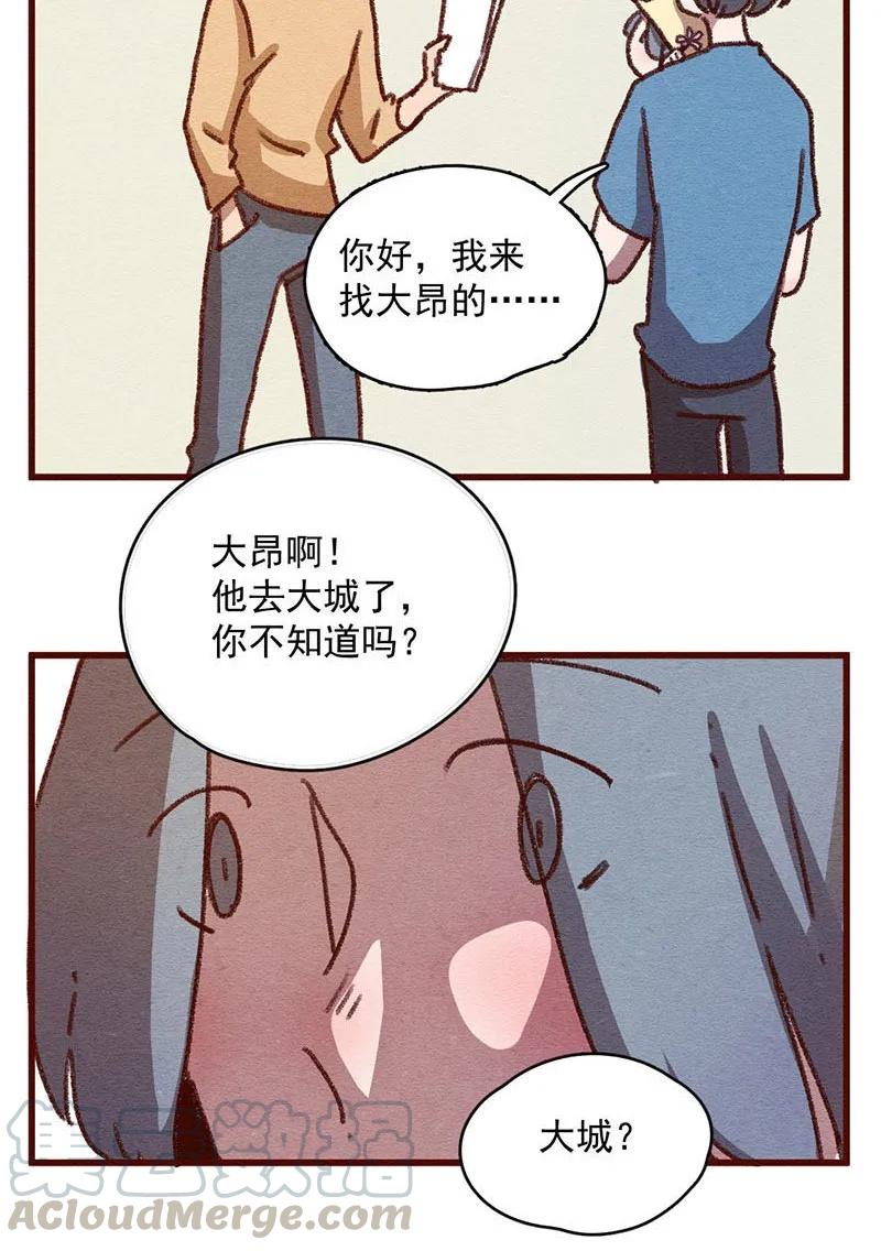 306话昂银的过去（八）-喂，看见耳朵啦-特雷西胡,漫漫漫画（第13张）