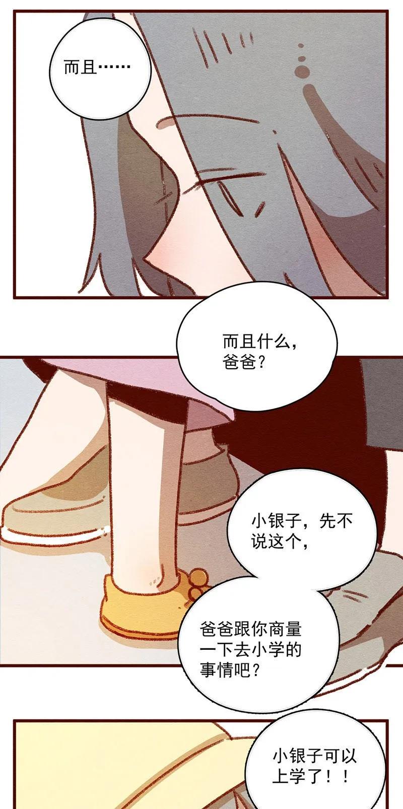 306话昂银的过去（八）-喂，看见耳朵啦-特雷西胡,漫漫漫画（第4张）