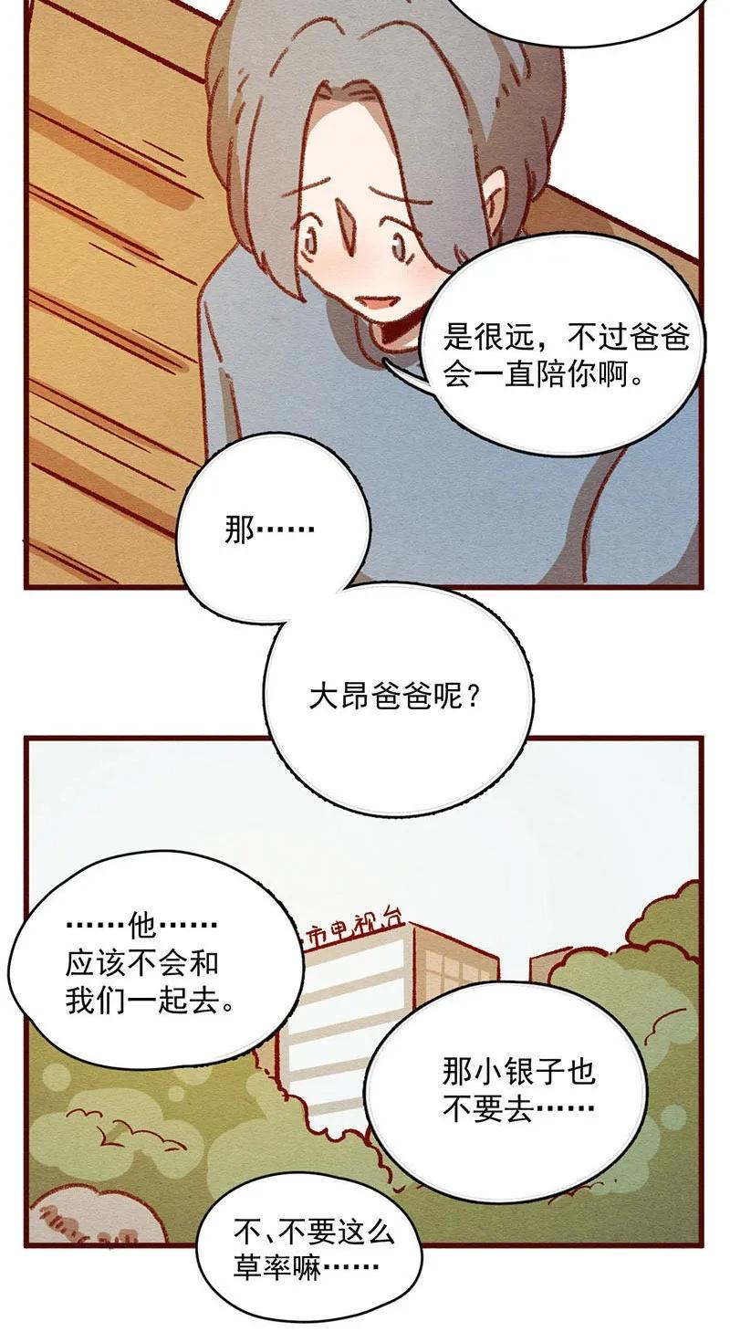 306话昂银的过去（八）-喂，看见耳朵啦-特雷西胡,漫漫漫画（第7张）