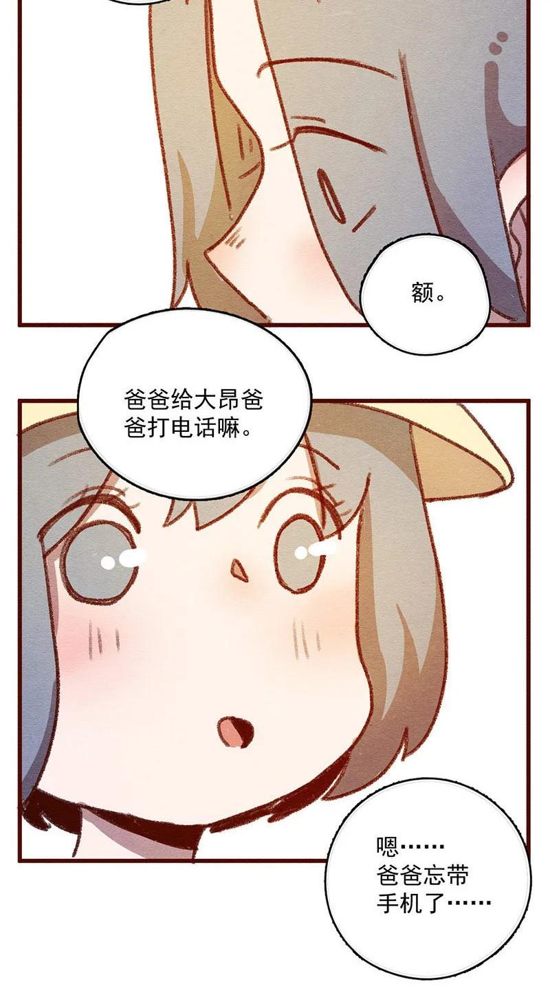 306话昂银的过去（八）-喂，看见耳朵啦-特雷西胡,漫漫漫画（第3张）