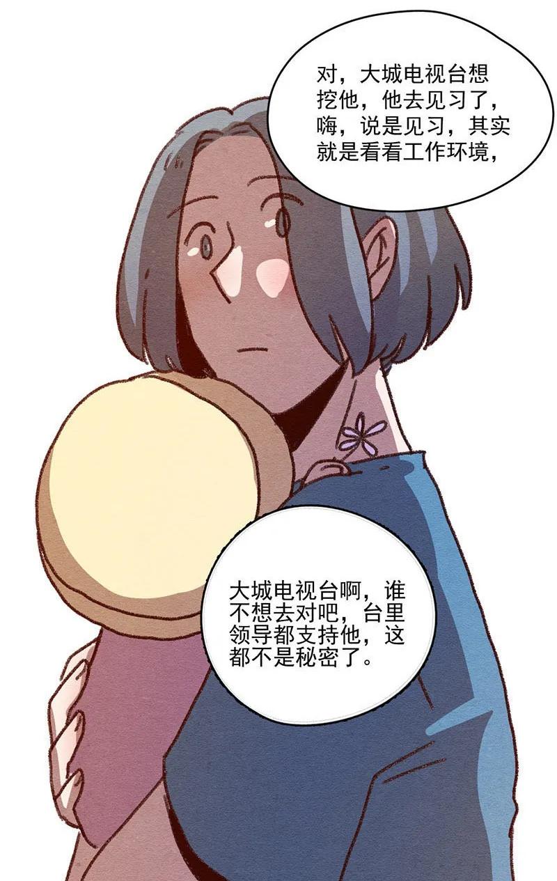306话昂银的过去（八）-喂，看见耳朵啦-特雷西胡,漫漫漫画（第14张）