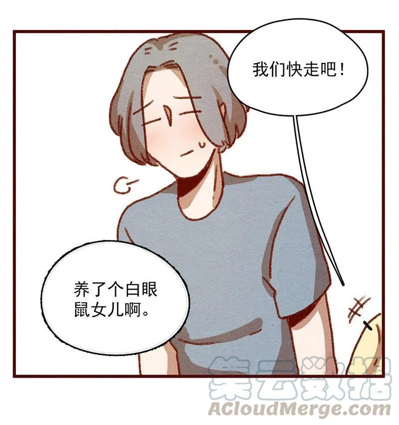 306话昂银的过去（八）-喂，看见耳朵啦-特雷西胡,漫漫漫画（第9张）