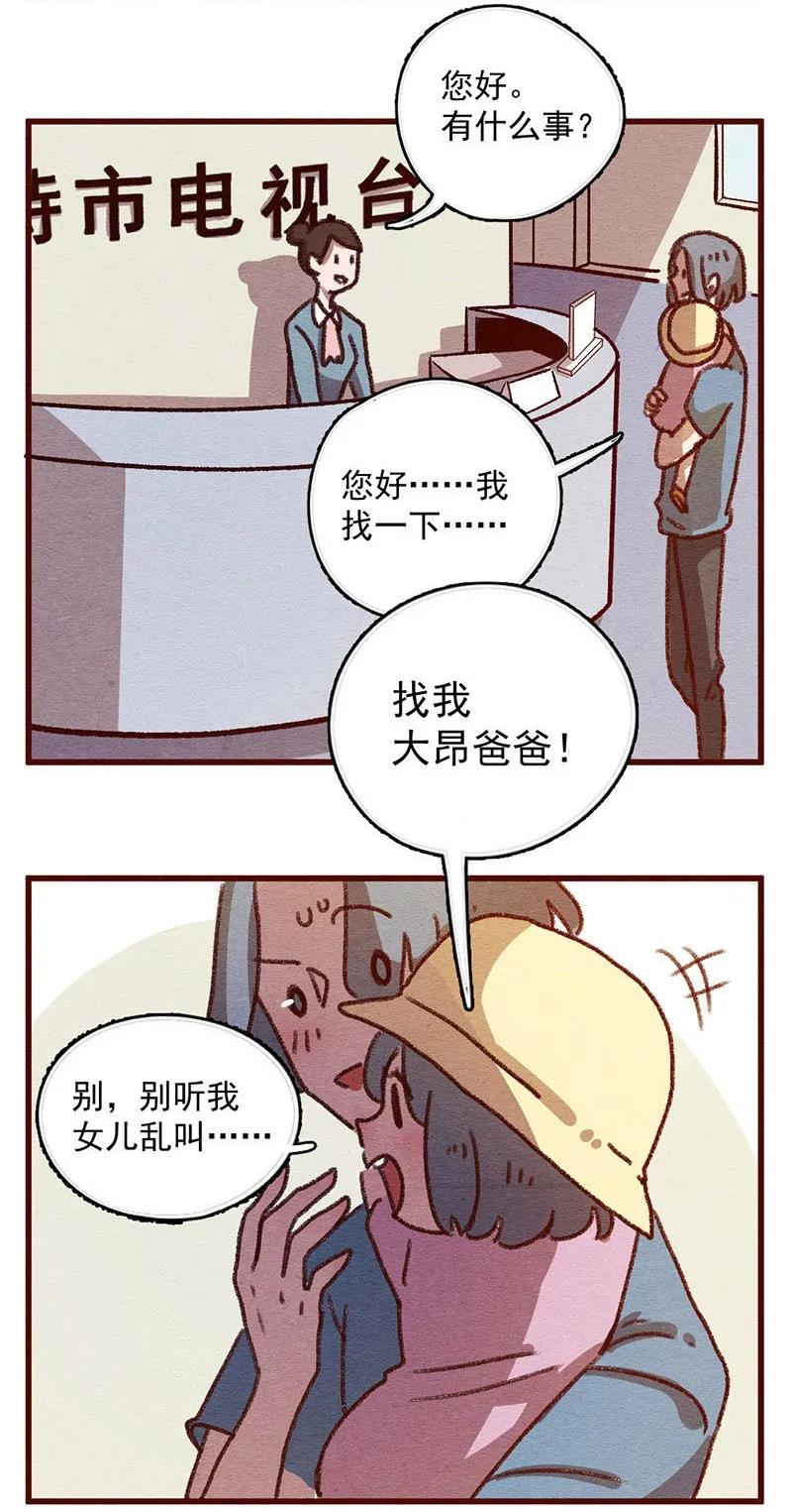 306话昂银的过去（八）-喂，看见耳朵啦-特雷西胡,漫漫漫画（第11张）