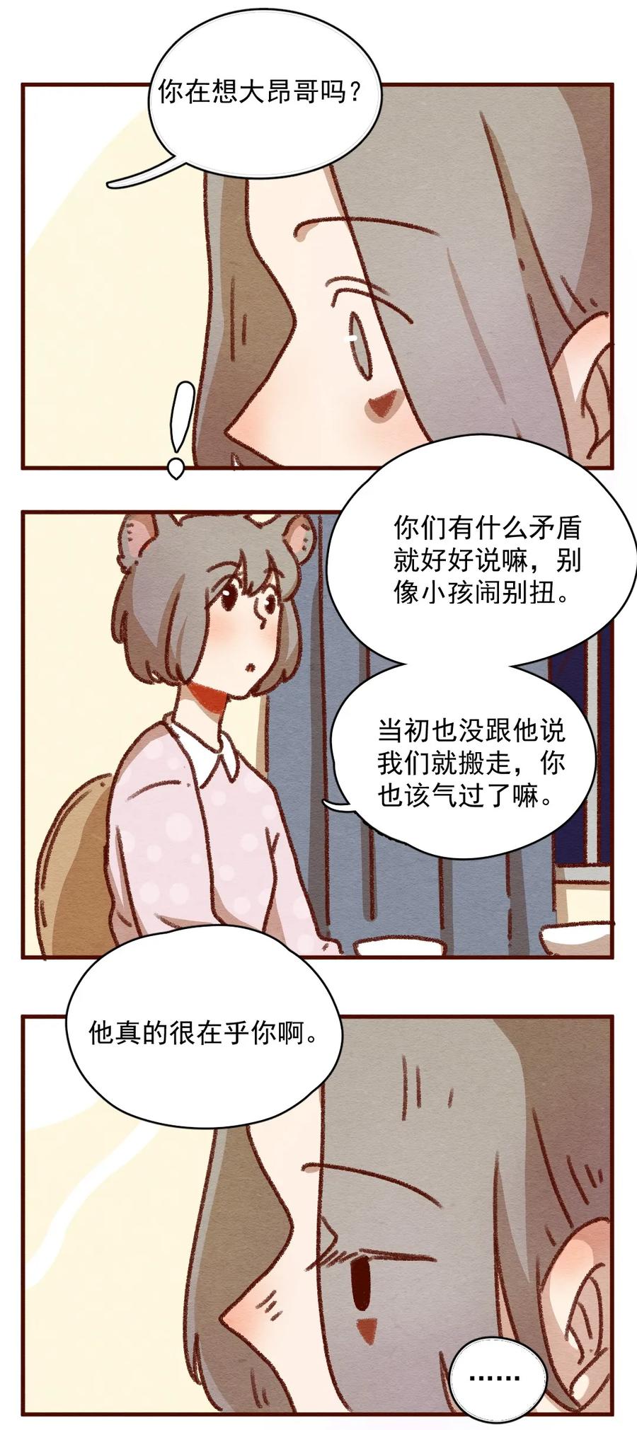 307话昂银的过去（九）-喂，看见耳朵啦-特雷西胡,漫漫漫画（第4张）