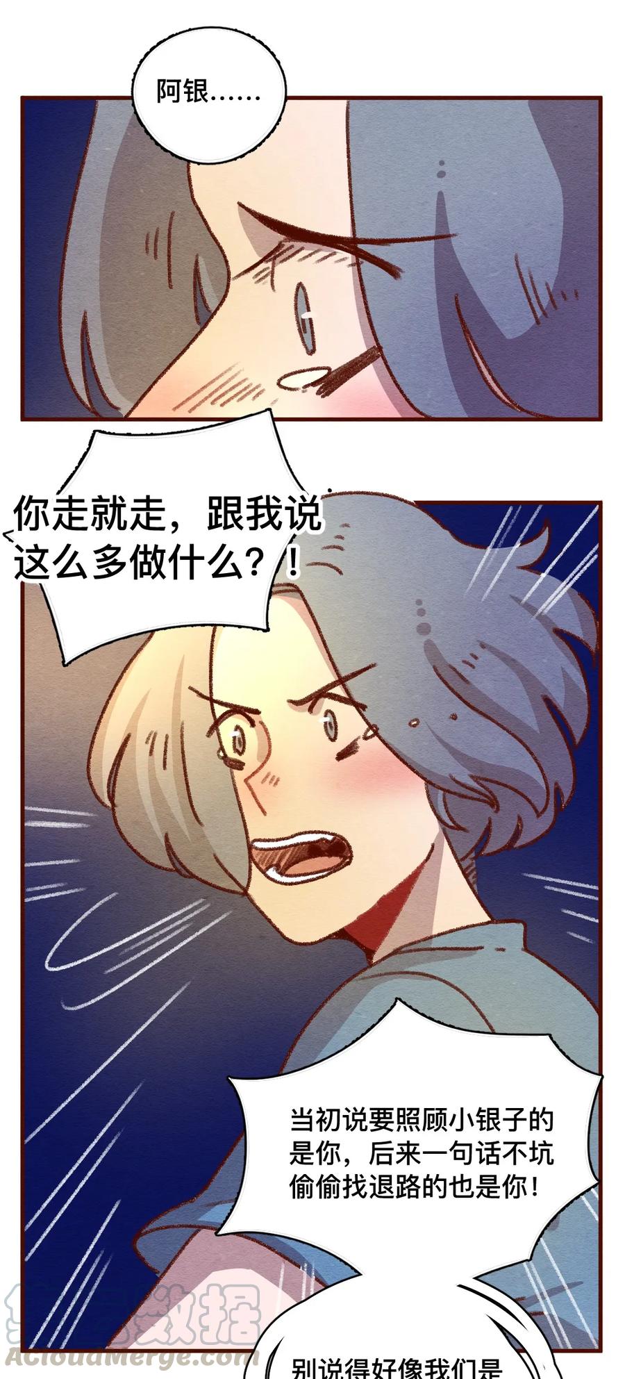 307话昂银的过去（九）-喂，看见耳朵啦-特雷西胡,漫漫漫画（第13张）